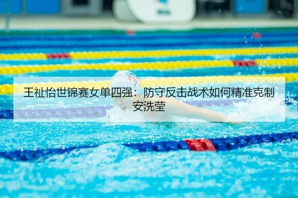 wang-zhi-yi-shi-jin-sai-nv-dan-si-qiang-fang-shou-fan-ji-zhan-shu-ru-he-jing-zhun-ke-zhi-an-xi-ying-3-323.jpg