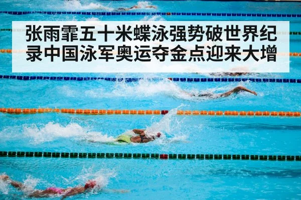 swimming pool competition