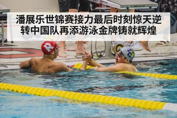 swimmer celebration